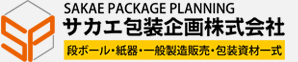 サカエ包装企画株式会社
段ボール・紙器・一般製造販売・包装資材一式